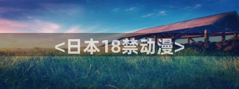 里番动漫樱花