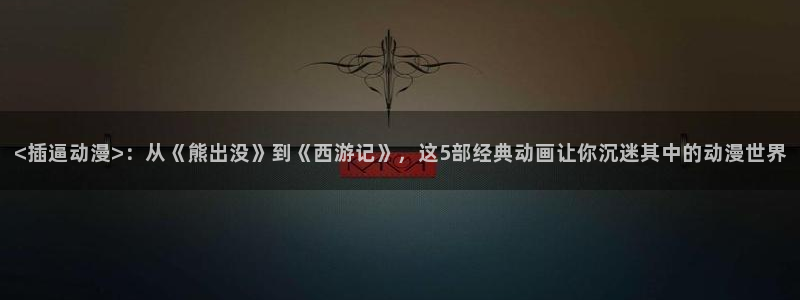 雷火剑里番动漫